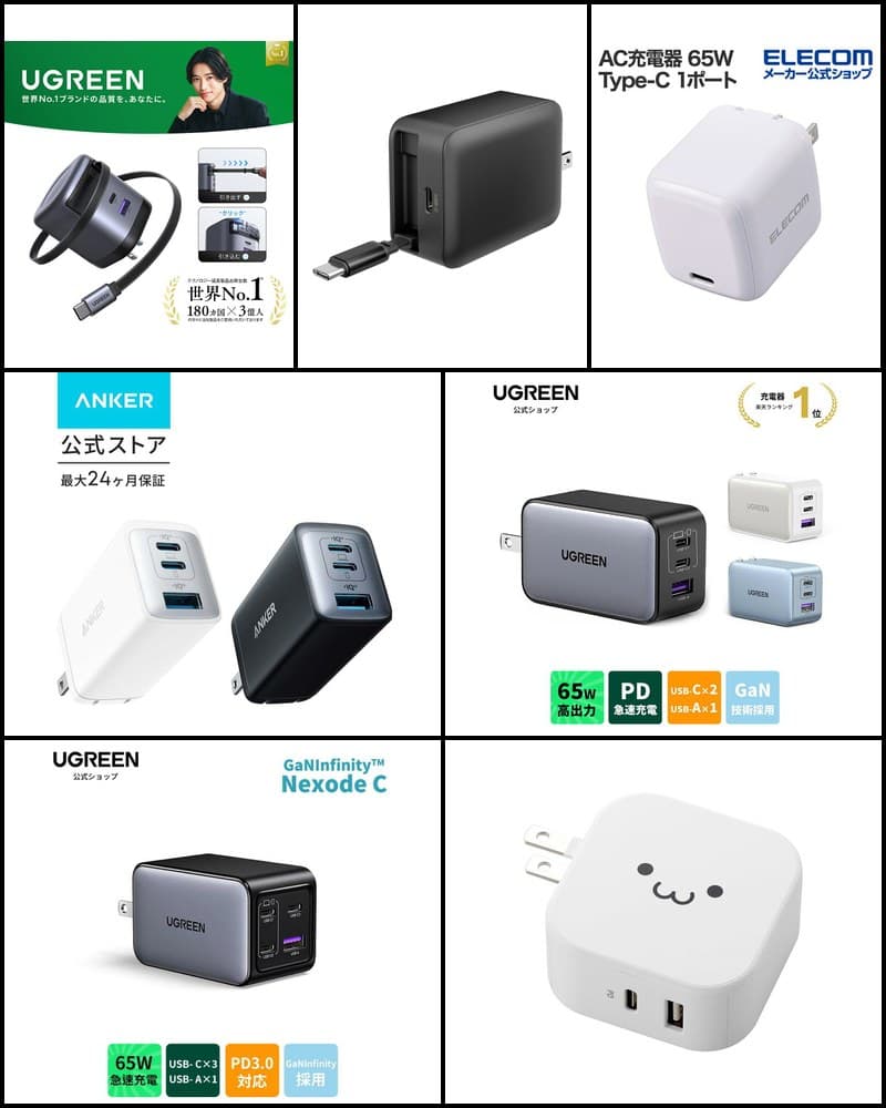 旅行・出張向けUSB-C充電器おすすめ7選のサムネイル